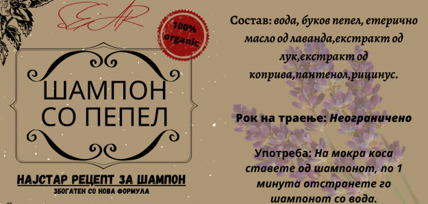 Природен шампон SE'AR